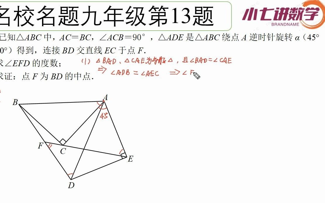 [图]9-13-名校名题-脚拉脚+三垂直证中点