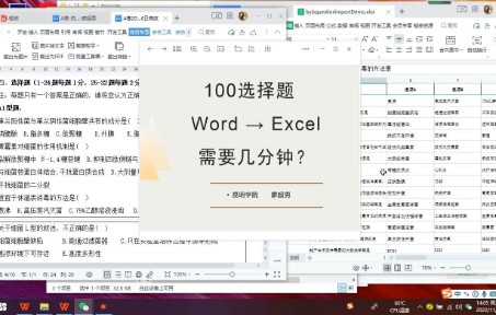 [图]Word文档选择题快速导入Excel题库模板-教程进阶版20221102_140532