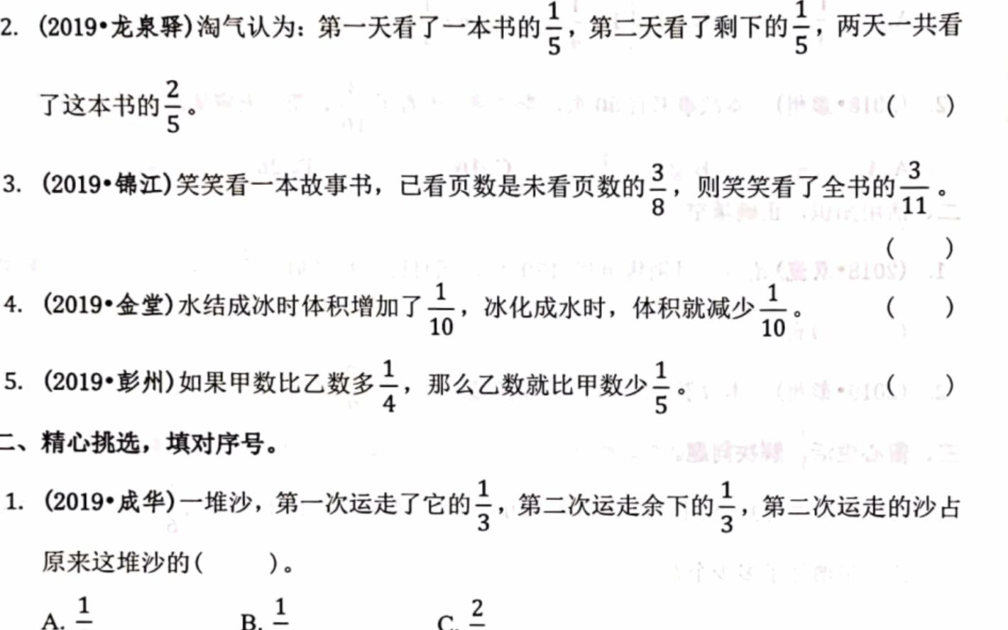 五年级下册数学同步》分数乘法应用题》转换单位一易错题哔哩哔哩bilibili