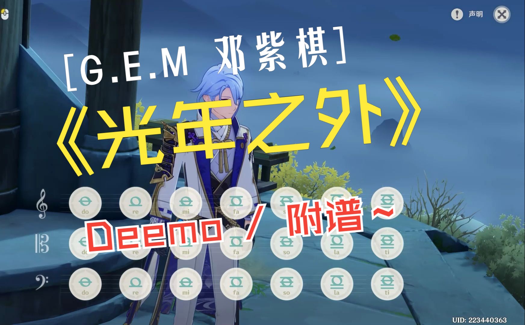 《光年之外》[邓紫棋]“也许未来遥远在光年之外”原琴演奏[附简谱/键盘谱]原神