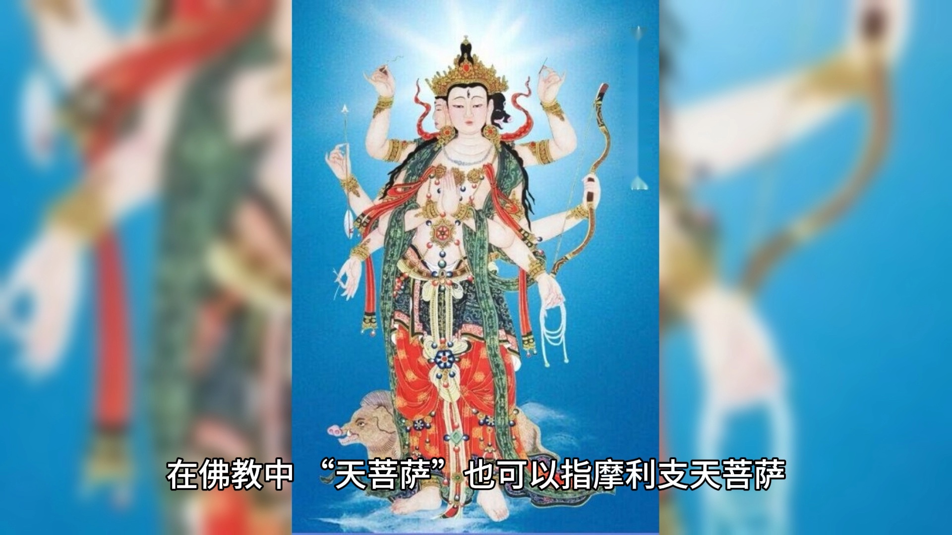 天菩萨是什么意思?