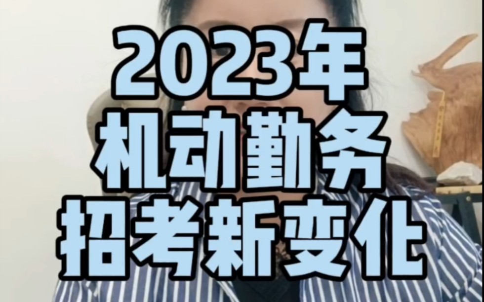 2023天津机动勤务变化大哔哩哔哩bilibili