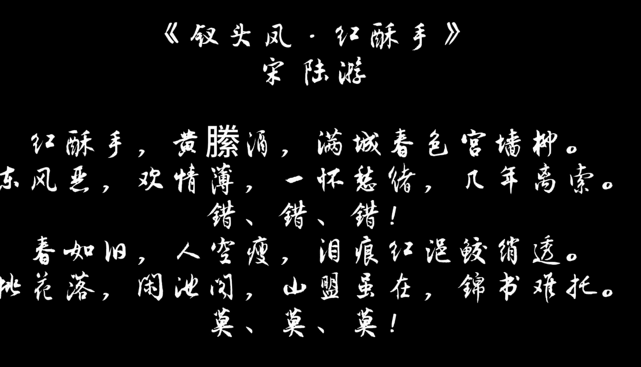 2024年重庆师范大学文学院诗文吟诵会+初赛+《钗头凤ⷧ𚢩…妉‹》(第二组)哔哩哔哩bilibili