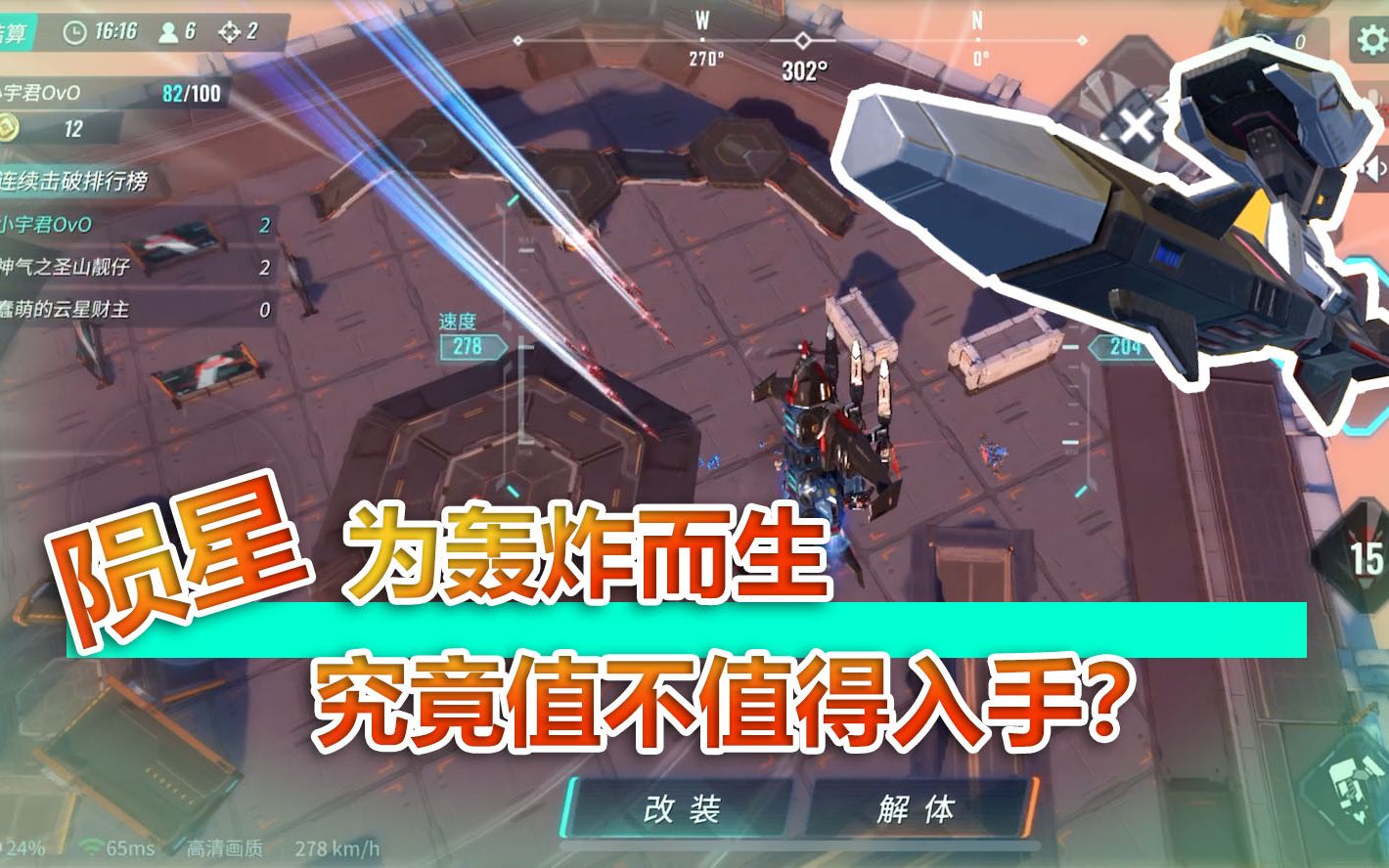 重装上阵101:陨星模块到底实不实用?它会成为空战之王吗?