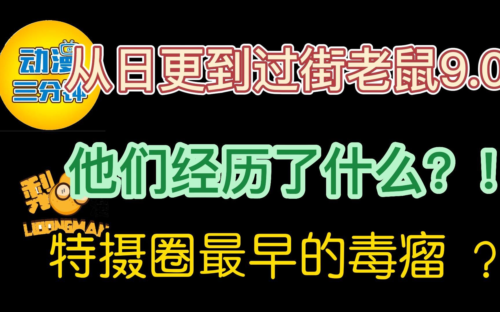 曾经胡说八道的特摄营销号,为何一夜之间销声匿迹?哔哩哔哩bilibili