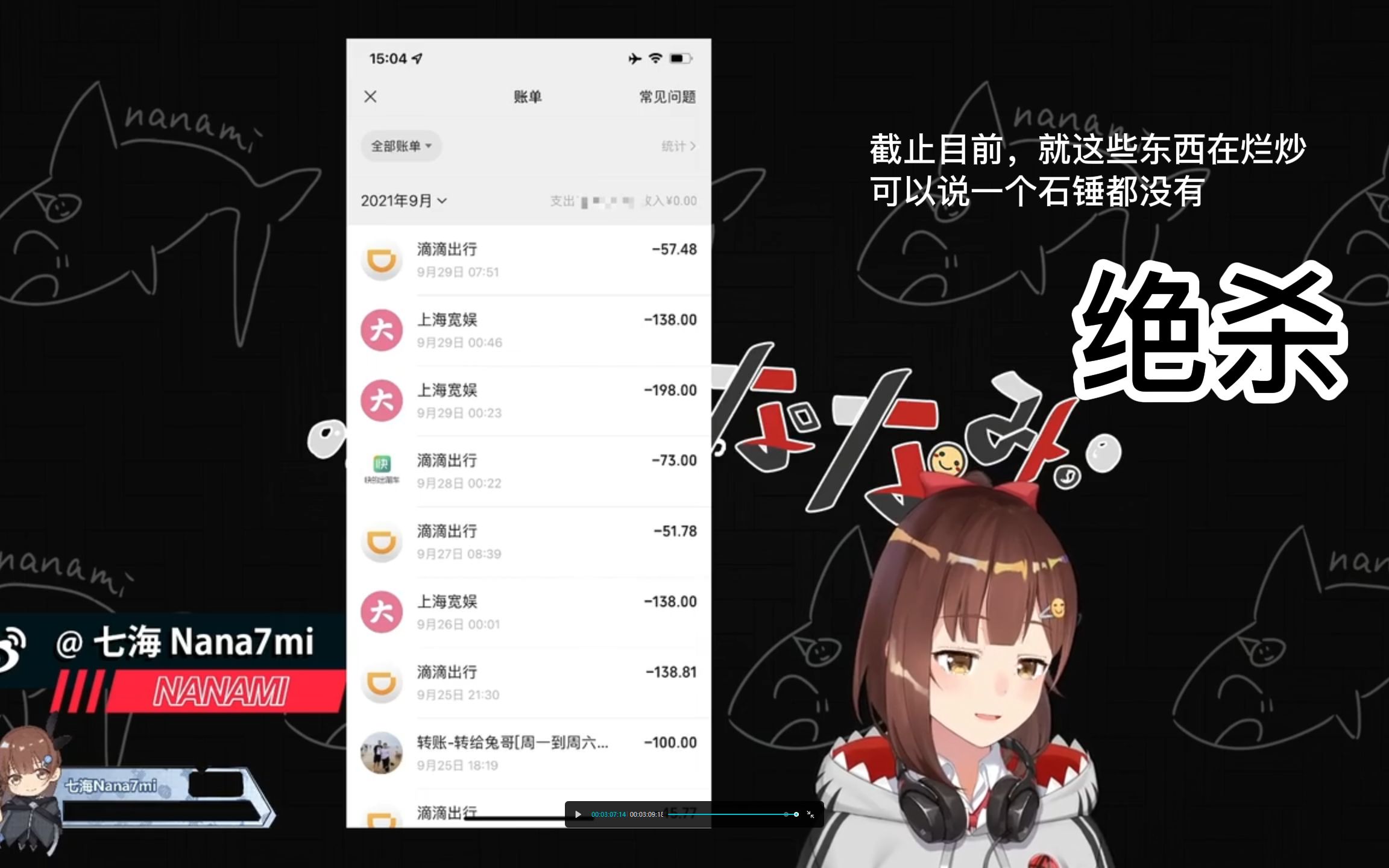 七海nana7mi情头谣言事件记录及澄清哔哩哔哩bilibili