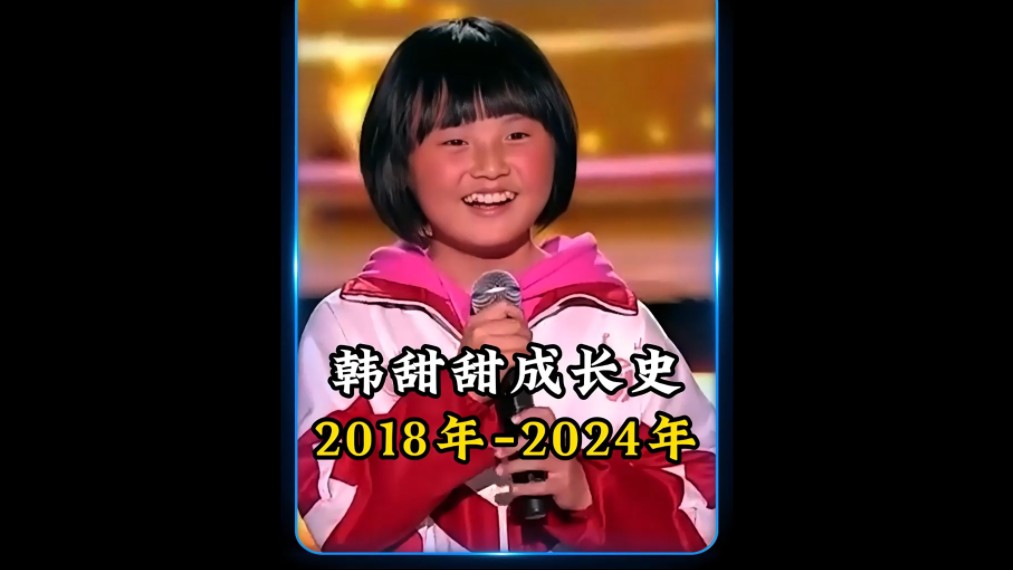 一口气带你听完,韩甜甜2018年到2024年成长史,你是从那首歌认识她的呢?#韩甜甜 #光年之外 #左手指月哔哩哔哩bilibili