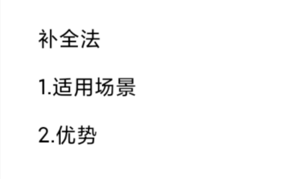 补全法原理解析(适用场景以及优势原理,分子怎么补全)哔哩哔哩bilibili