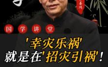 '幸灾乐祸'就是在'招灾引祸'!哔哩哔哩bilibili