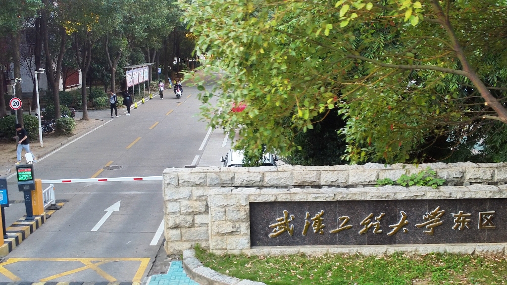 武汉工程大学 校门图片