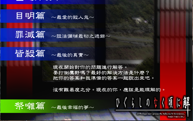 寒蝉鸣泣之时:祭囃篇TC版合集(完结)他们的故事落下了帷幕,我们的故事还将继续,不管是谁都有追求幸福的权利,只要你伸出手就行.哔哩哔哩bilibili