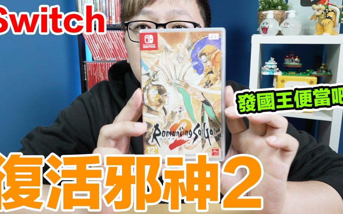 [图]【Switch】超任時代的RPG感動！復活邪神2 #374〈羅卡Rocca〉