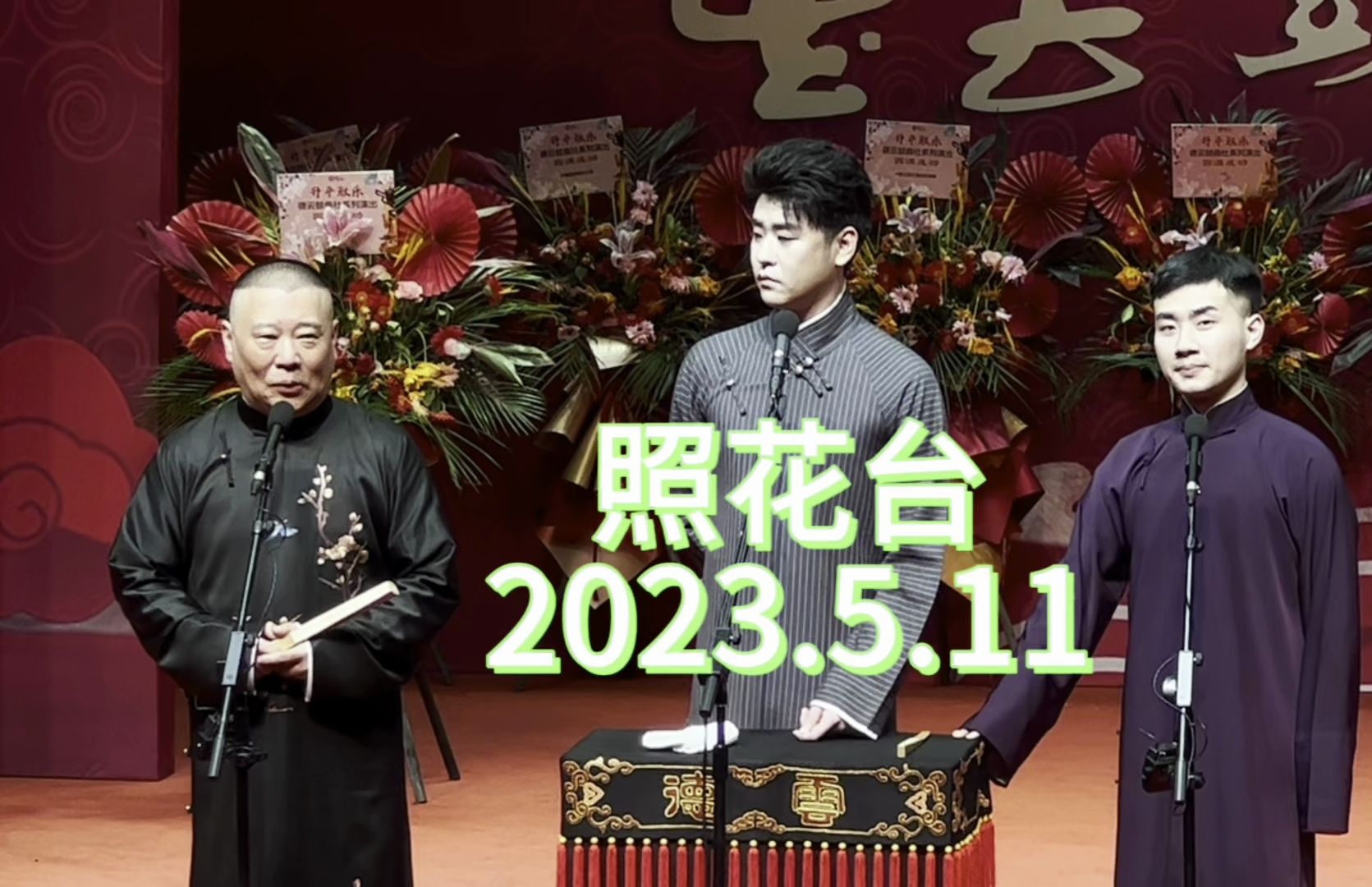 20230511天津升平雅乐鼓曲社《照花台》