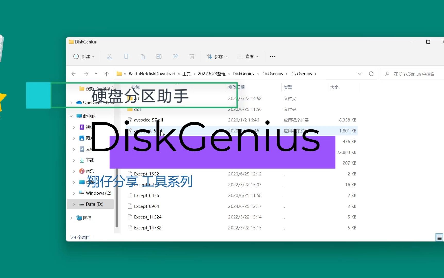 Disk Genius硬盘分区助手哔哩哔哩bilibili