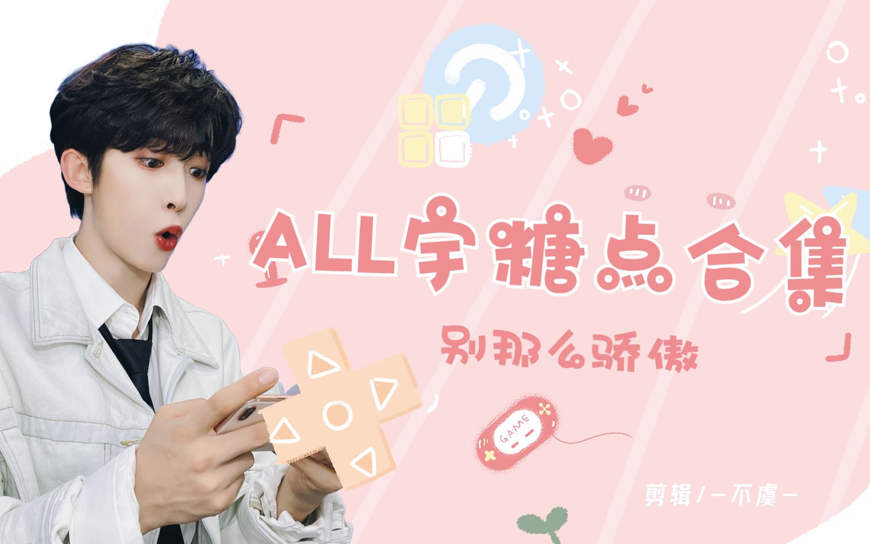 【all宇·糖点合集】13对cp | 全员甜向_哔哩哔哩_bilibili
