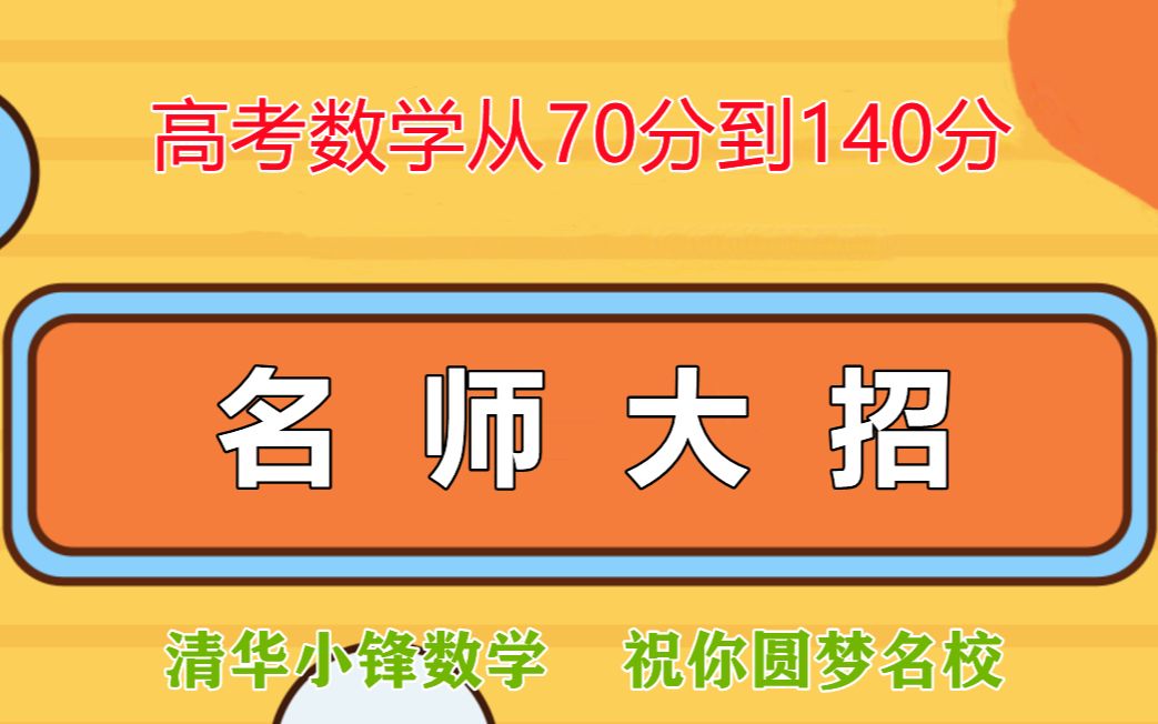 高中数学知识点总结高中数学必修课高中辅导班数学哔哩哔哩bilibili