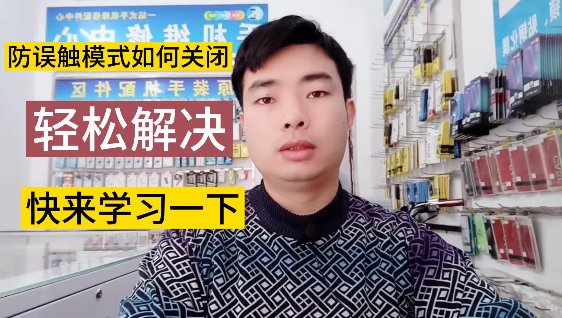 教大家如何设置防误触模式,有的时候这个功能会让我们不胜其烦,赶快来看看如何设置吧。