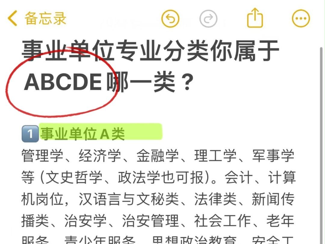 小白需知:事业单位ABCDE类及可报专业哔哩哔哩bilibili