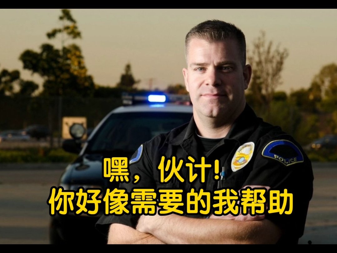 佛罗里达州乔治警长准备出动!