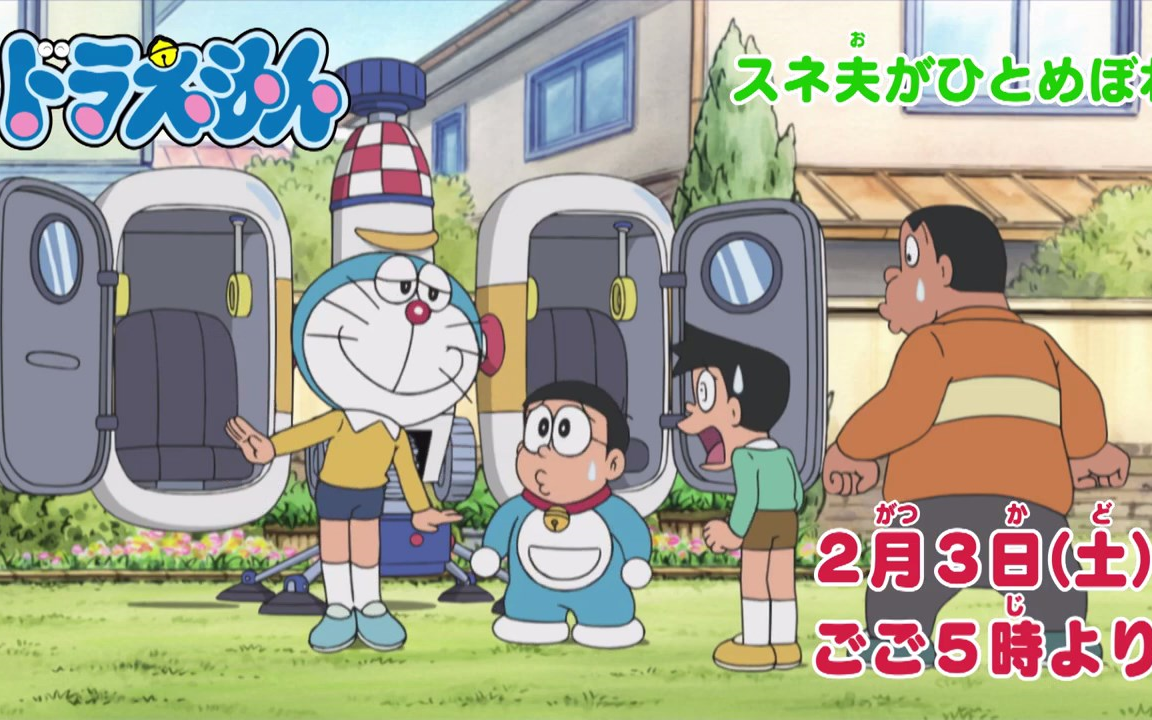 哆啦a梦新番 第796回 预告