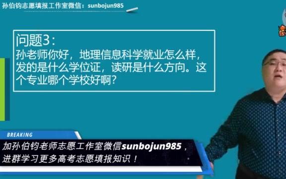 【地理信息科学读研】地理信息科学就业怎么样,读研是什么方向,哪个学校好?哔哩哔哩bilibili