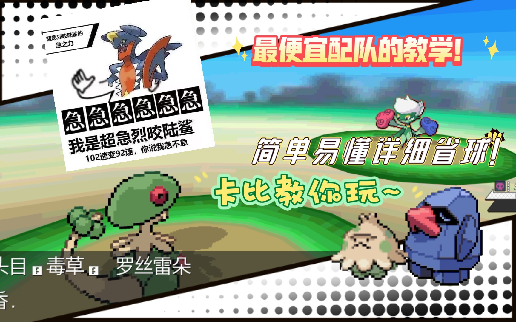 最便宜pokemmo配队打头目,详细教学!简单快速,省球!关键词:稳住,别急!哔哩哔哩bilibili