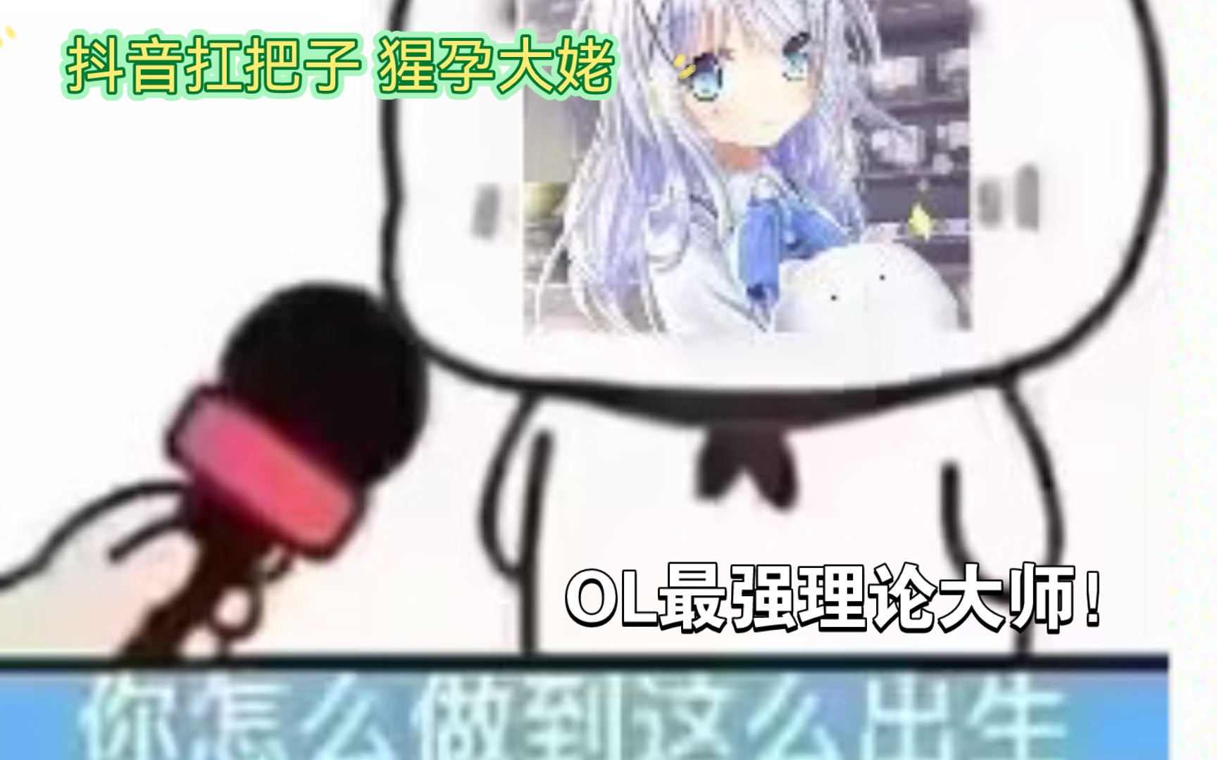 吃瓜.抖音OL到底发生了什么?猩孕大姥显神威哔哩哔哩bilibili