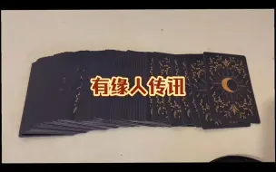 Descargar video: 有缘人传讯～