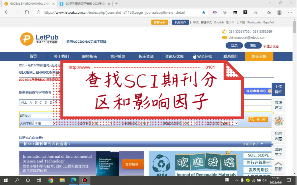 如何查看SCI期刊分区以及影响因子?哔哩哔哩bilibili