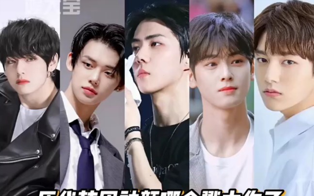 历代韩国男团神颜门面大赏!