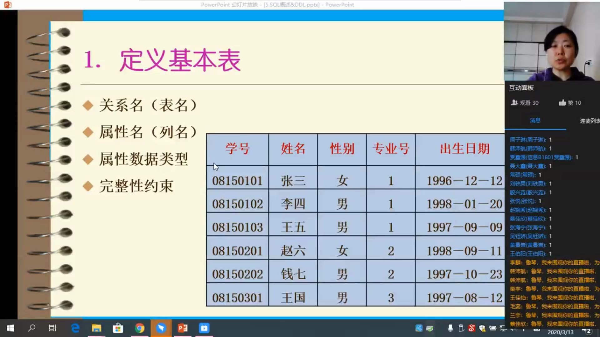 [图]17SQL--DDL(鲁老师)