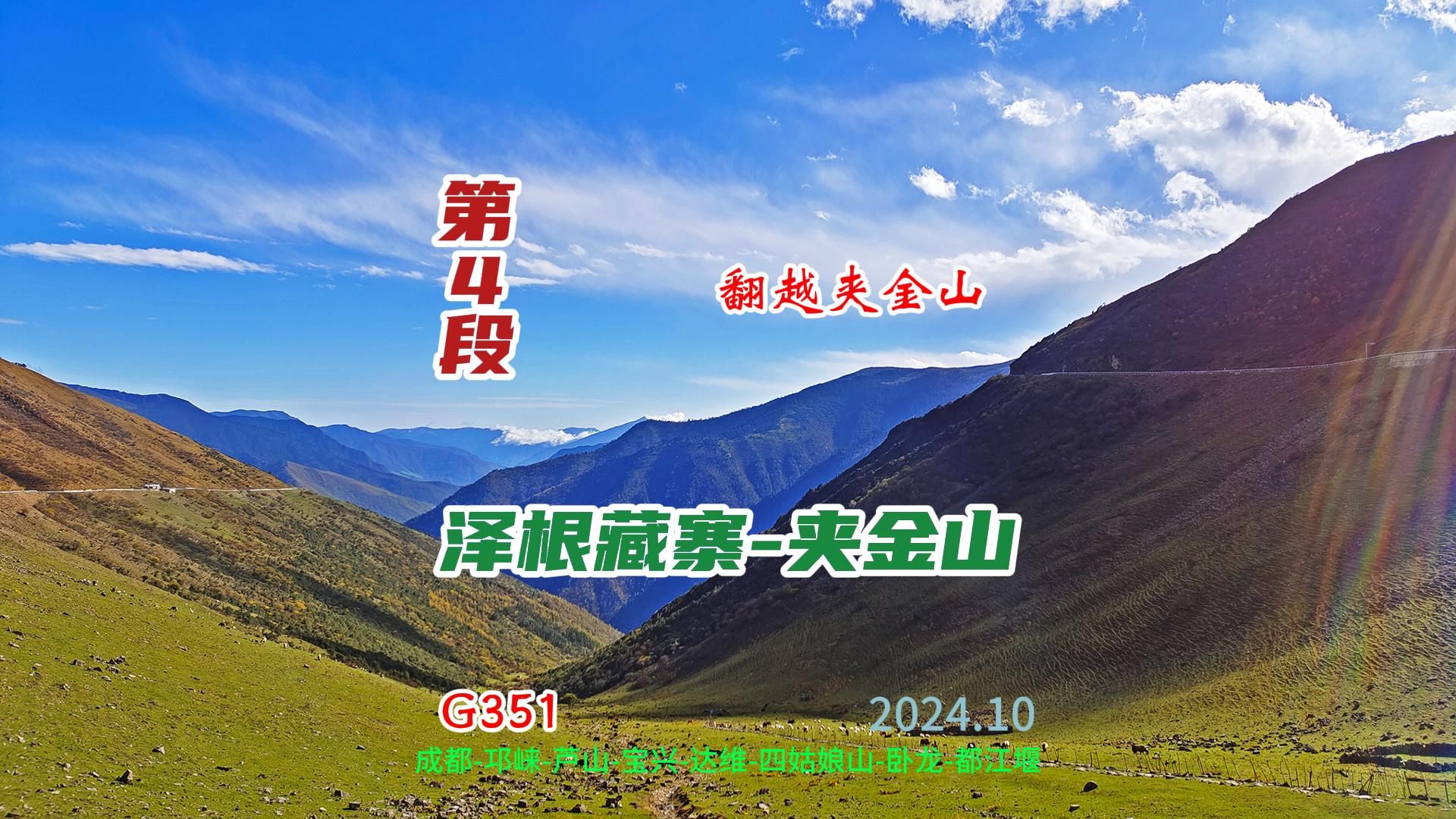 夹金山环线第四段 四川宝兴硗碛湖至夹金山垭口全程行车路况记录 G351国道哔哩哔哩bilibili