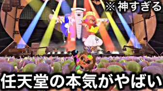 Download Video: 【搬｜ダークネス山本】喷喷有史以来盛大的神活动【Splatoon 3】