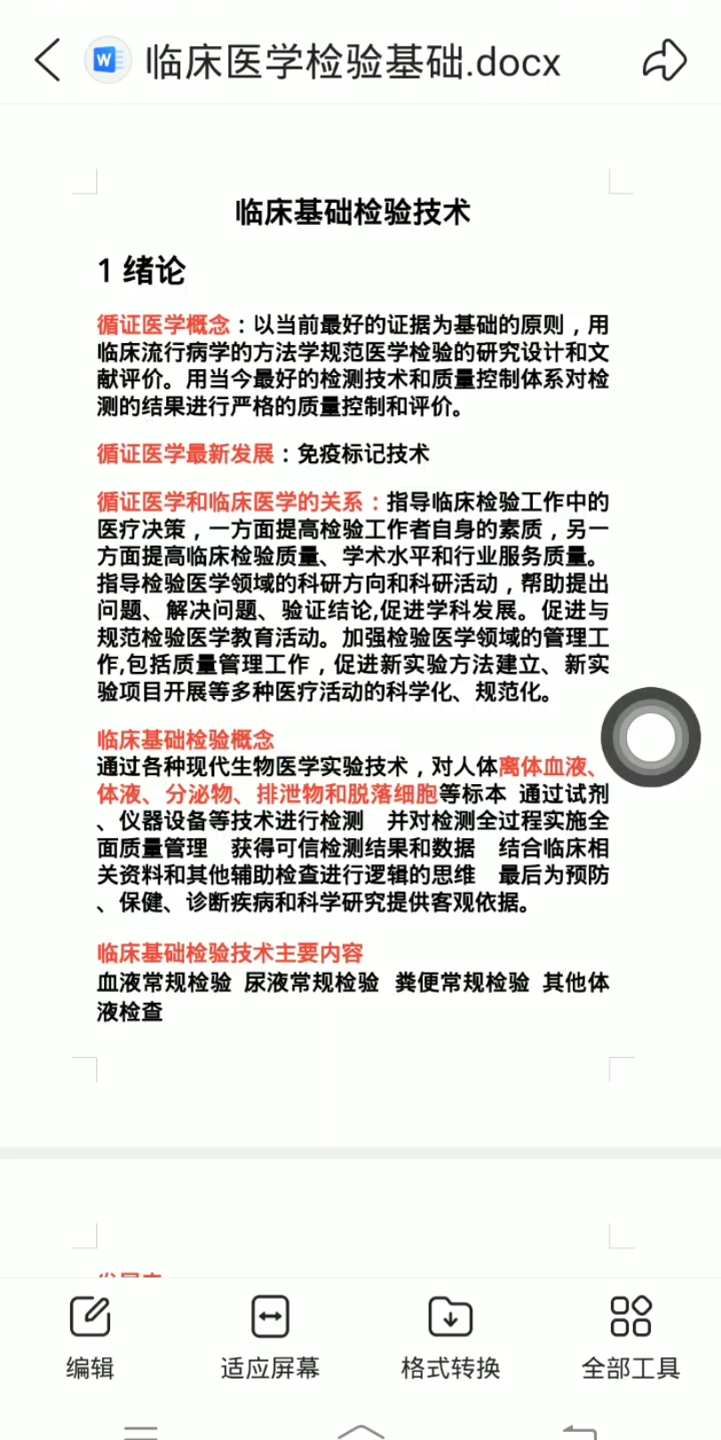 [图]哈哈哈哈哈学习让我快乐 临床基础检验技术主要内容血液常规检查尿液常规检查