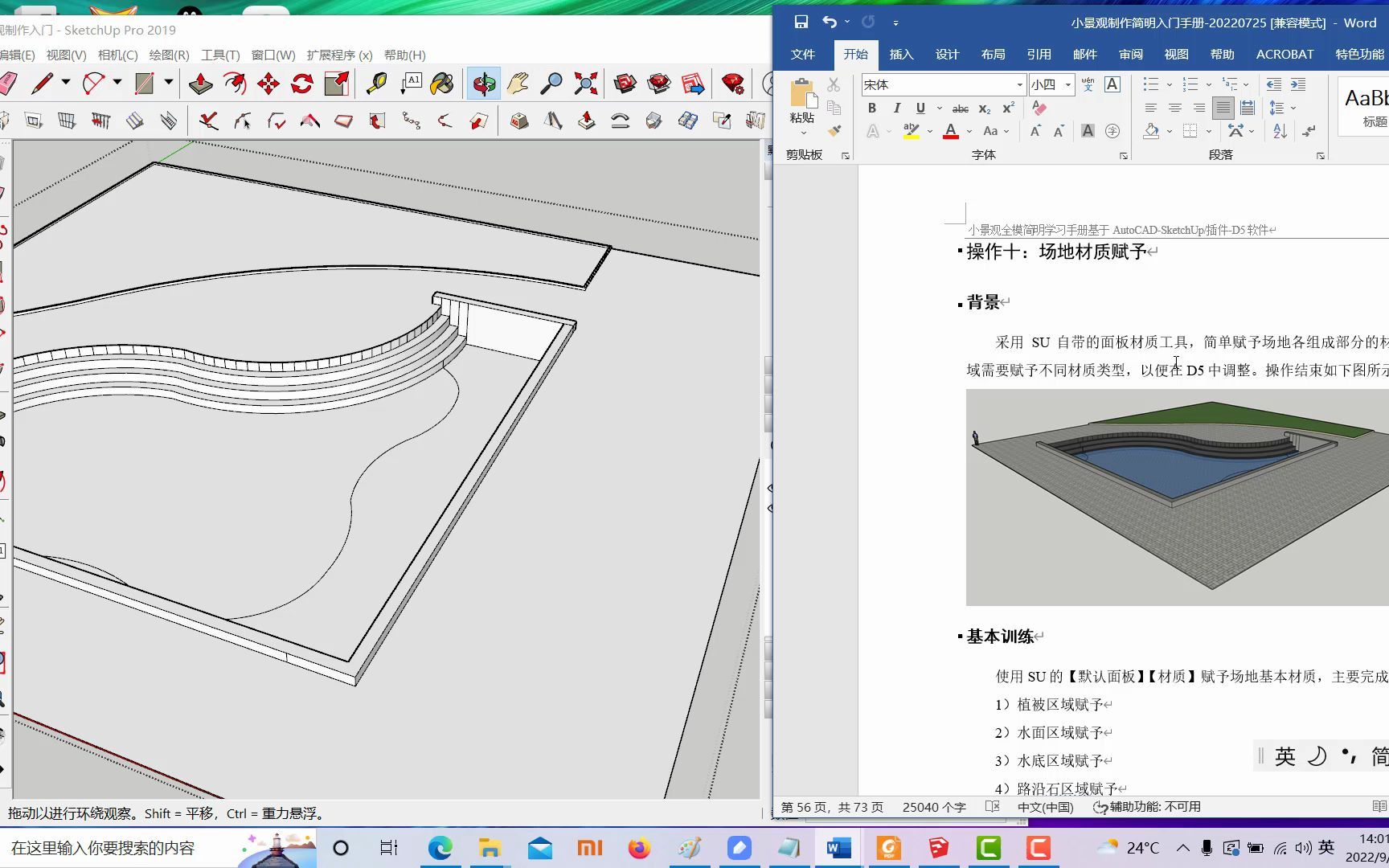 [图]小景观制作简明入门手册-操作10-场地材质赋予