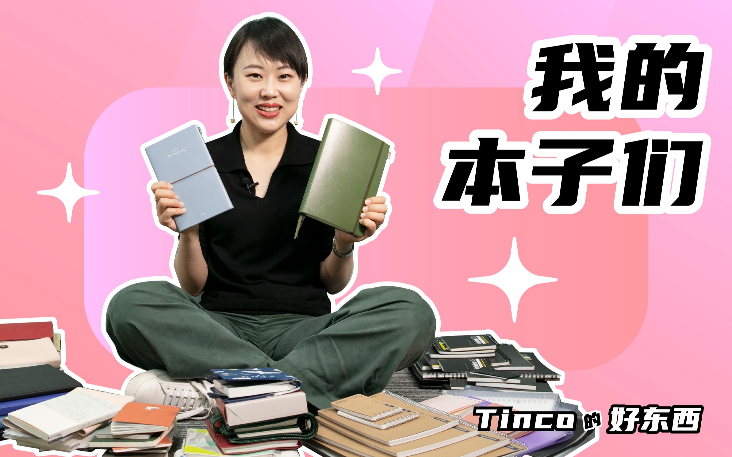 我的本子们 | 9款推荐 & 4款不推荐【Tinco的好东西No.4】哔哩哔哩bilibili