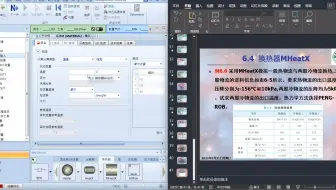 例6.6 多股物流换热器MHeatX