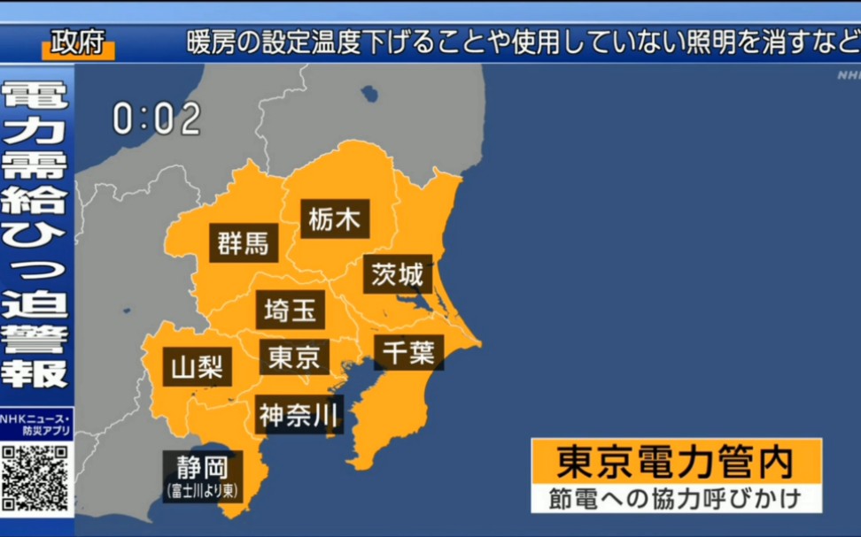 【NHK】东京ⷮŠ东北电力管辖内 首个“电力供求紧迫警报”发布哔哩哔哩bilibili