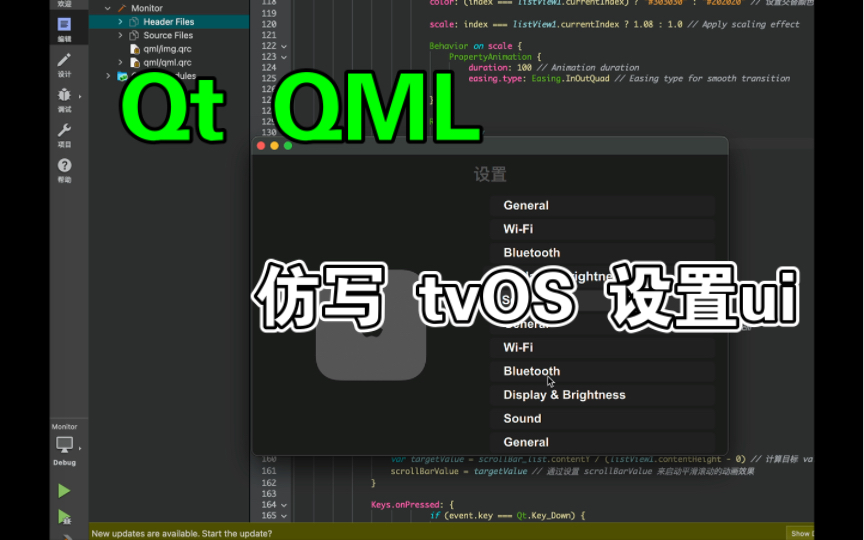 Qt QML 仿写tvOS设置界面及部分交互动画哔哩哔哩bilibili