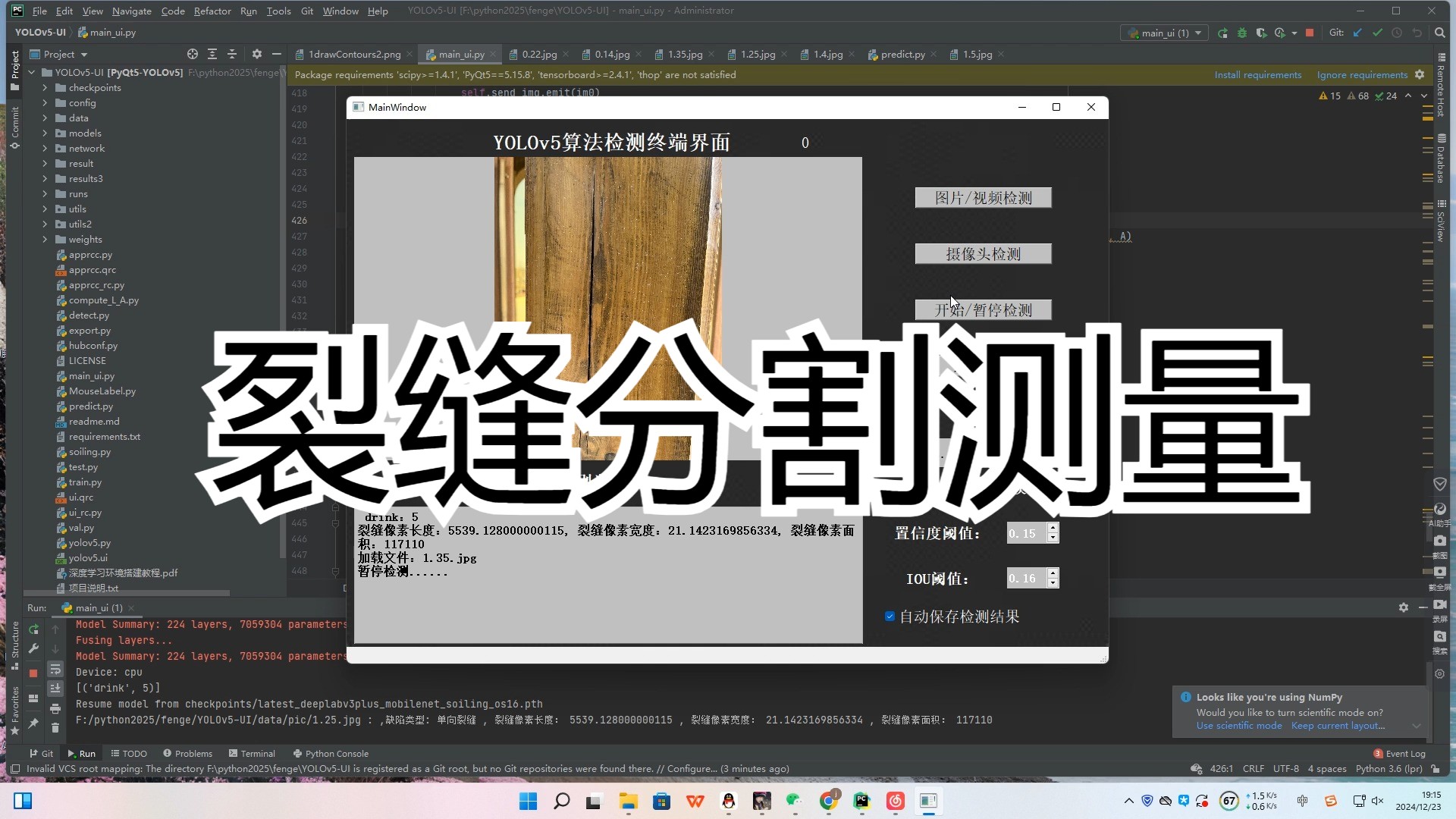 基于深度学习的检测分割的裂缝测量系统桥梁裂缝道路裂缝毕业设计哔哩哔哩bilibili