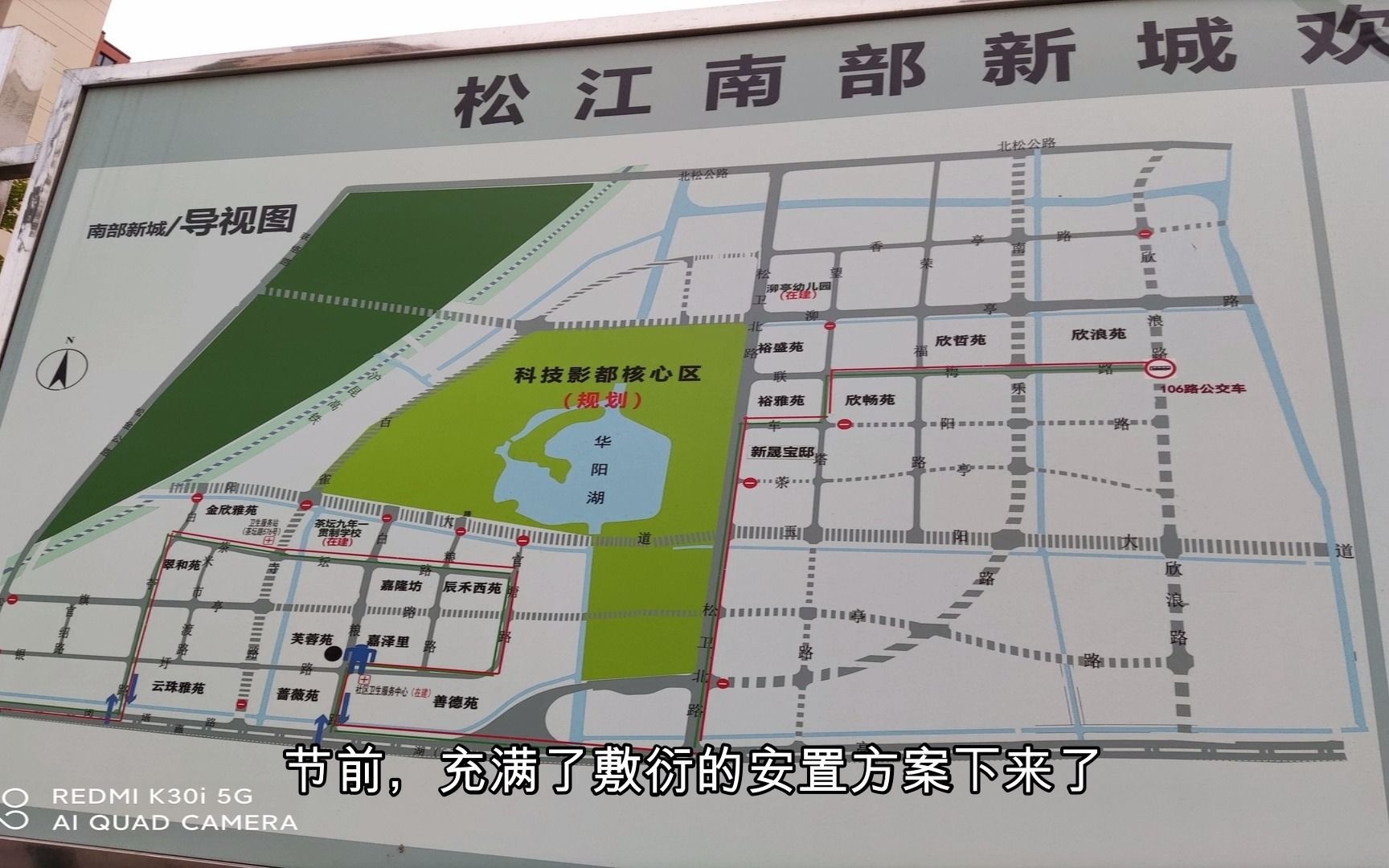 宇宙中心的安置房系列松南大居的出发准备