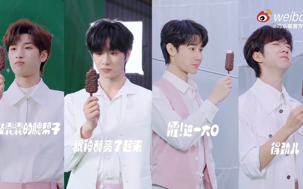 【时代少年团】巧乐兹广告花絮视频