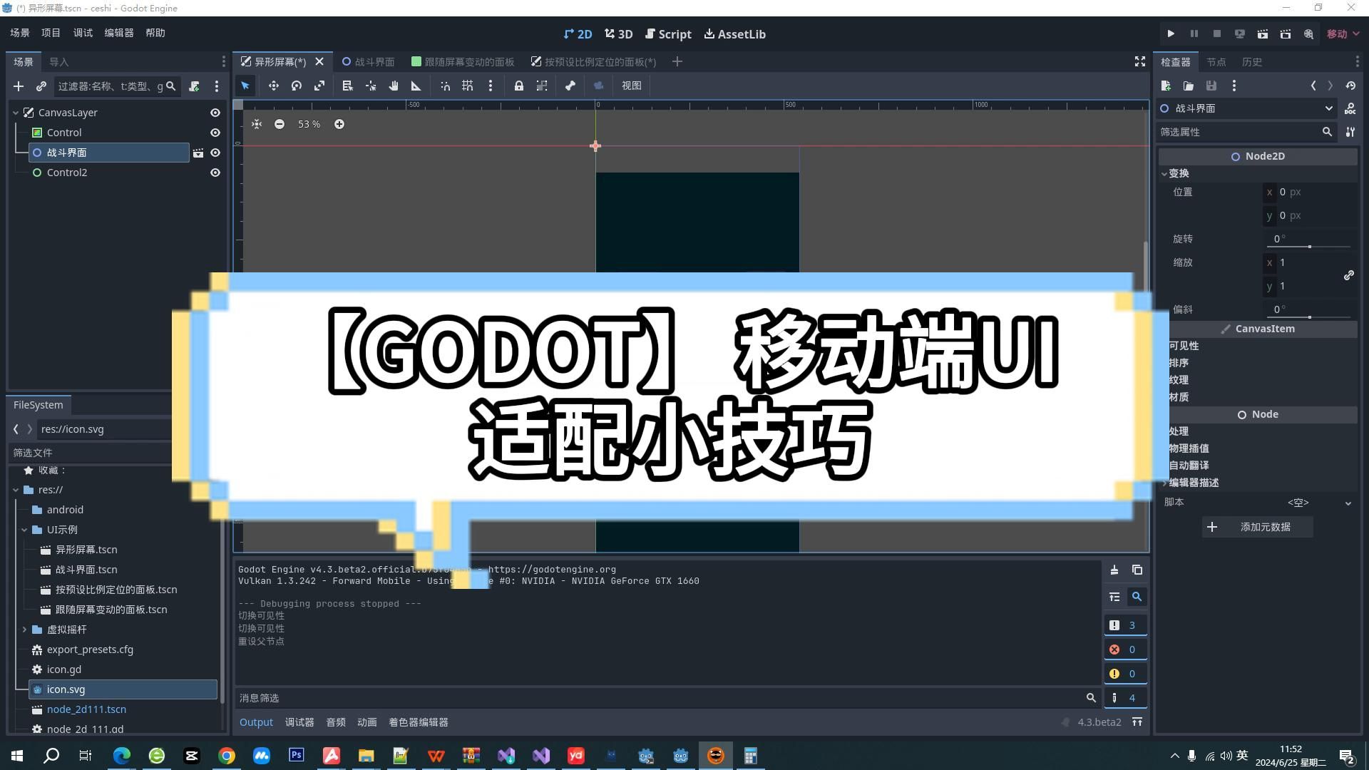 Godot 移动端UI适配技巧(零代码)哔哩哔哩bilibili