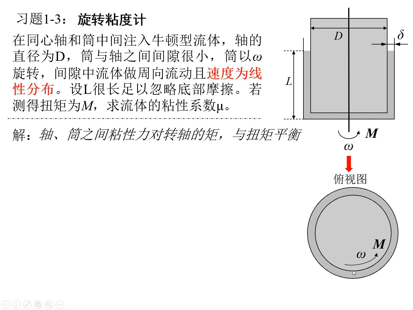 [图]流体力学第一章习题1.3