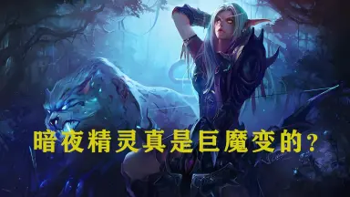 暗夜的精灵-哔哩哔哩_Bilibili