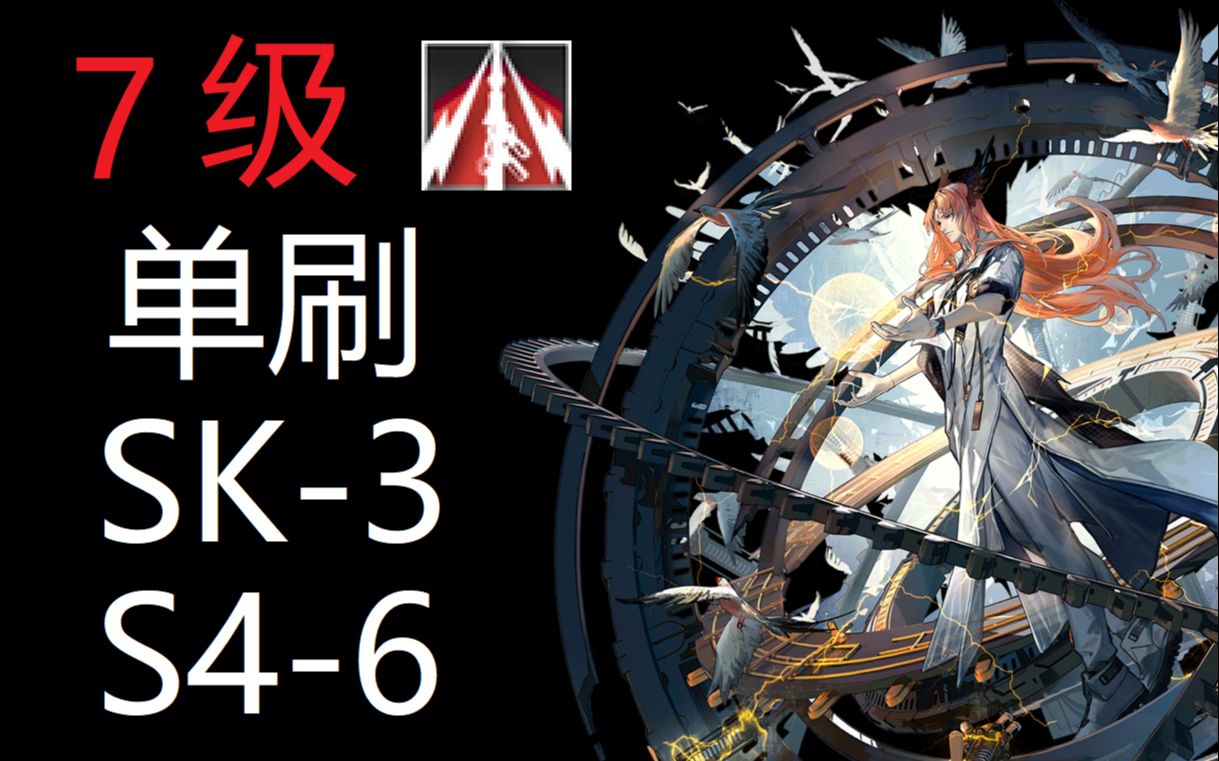 《神之片羽》7级聚焦指令单挑SK3/S46哔哩哔哩bilibili