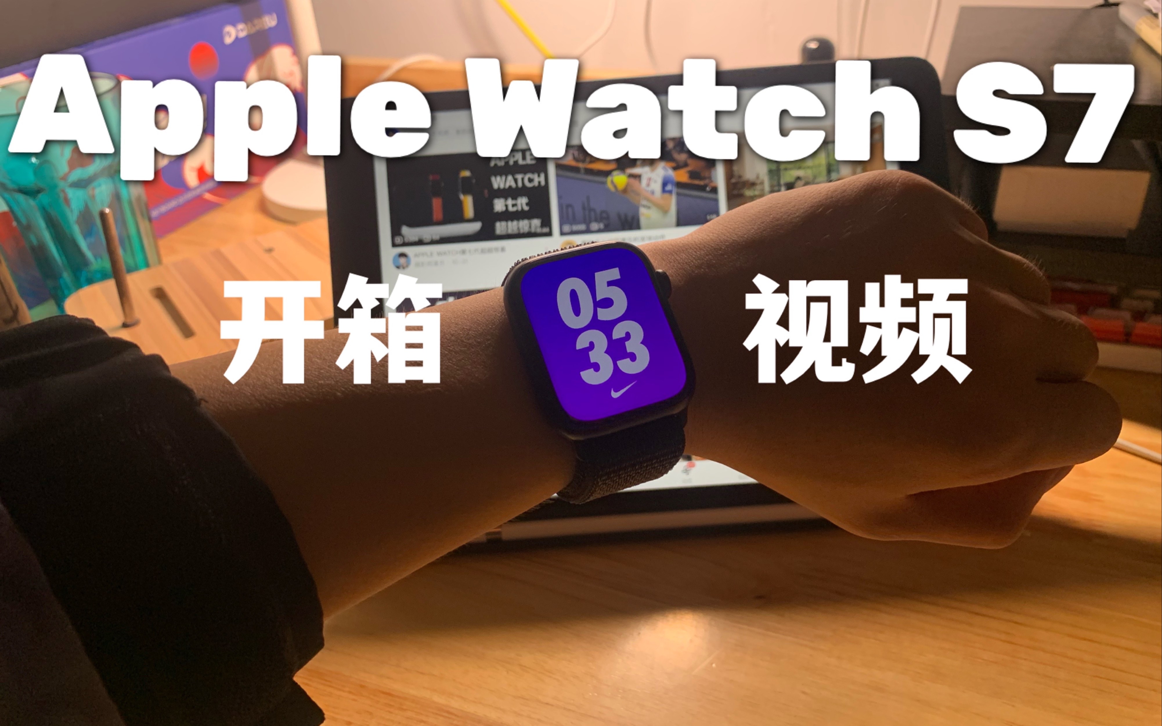 苹果手表Apple Watch 7 铝合金 45mm 午夜色 开箱视频哔哩哔哩bilibili