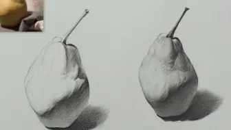 【素描教学】这节课就来讲讲素描静物 梨的画法