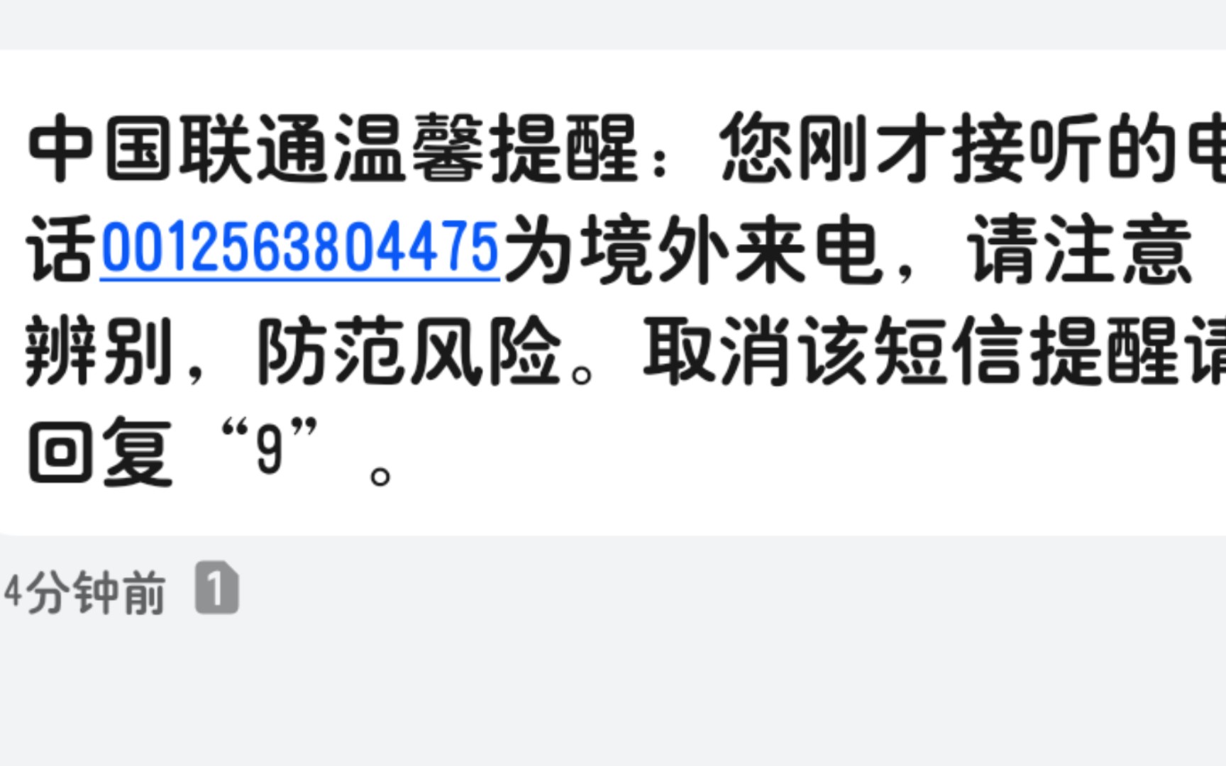 [图]请大家防范电话诈骗，尤其是境外来电！