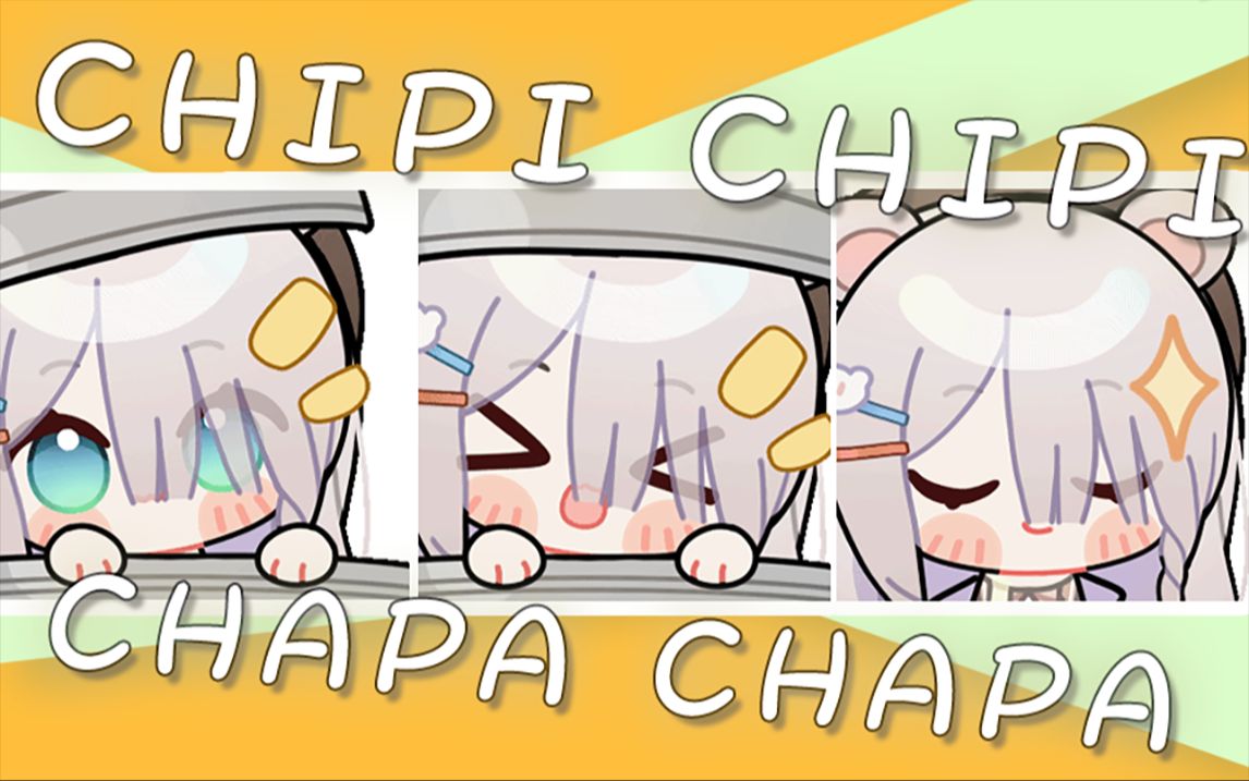 ⚡Chipichipichapachapa⚡摇起来!哔哩哔哩bilibili